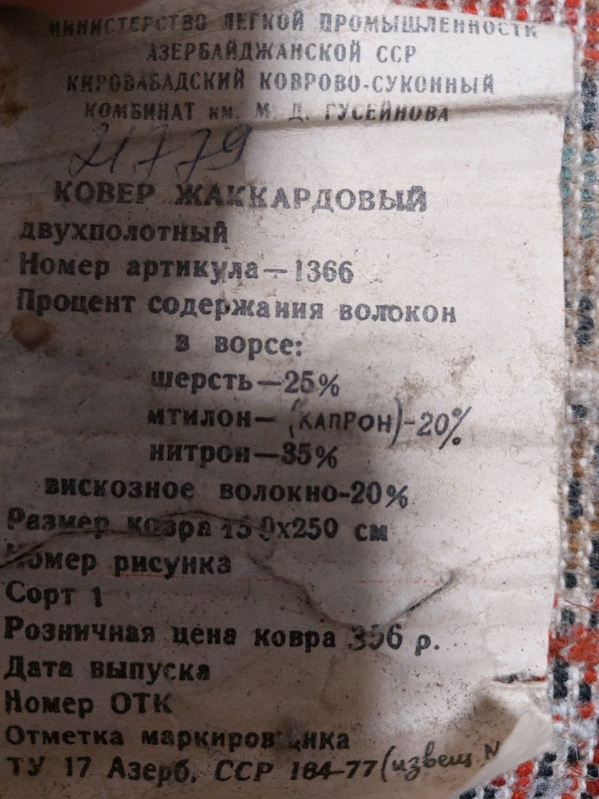 Ковер 2.5х1.5 м СССР