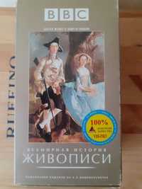 Продаю комплект видеокассет "Всемирная история живописи"