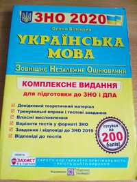 Книга для підготовки до ЗНО з української мови