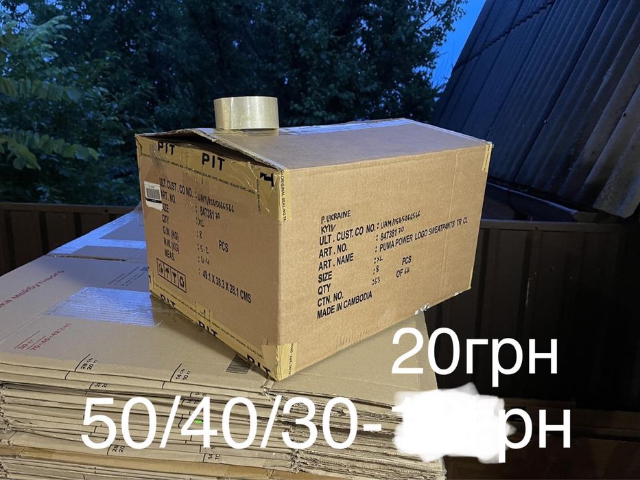 Коробки картонные б.у. Большой выбор. Доставка