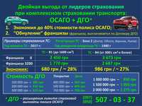 Страхование. ОСАГО. Экономия до 40% с лидерами страхования