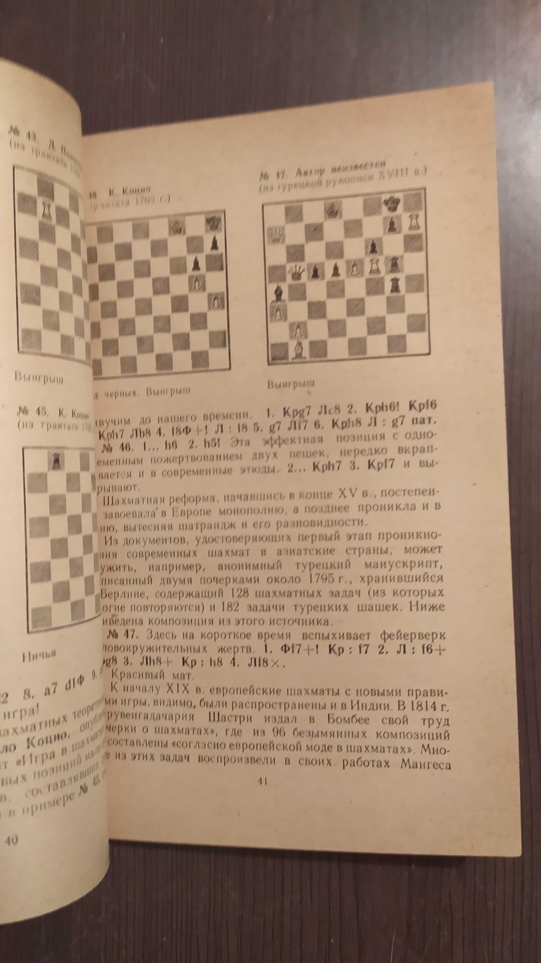 Становление шахматного этюда, Развитие шахматного этюда 2 т.