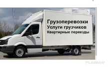 Грузоперевозки по Днепру и Украине квартирные офисные складские