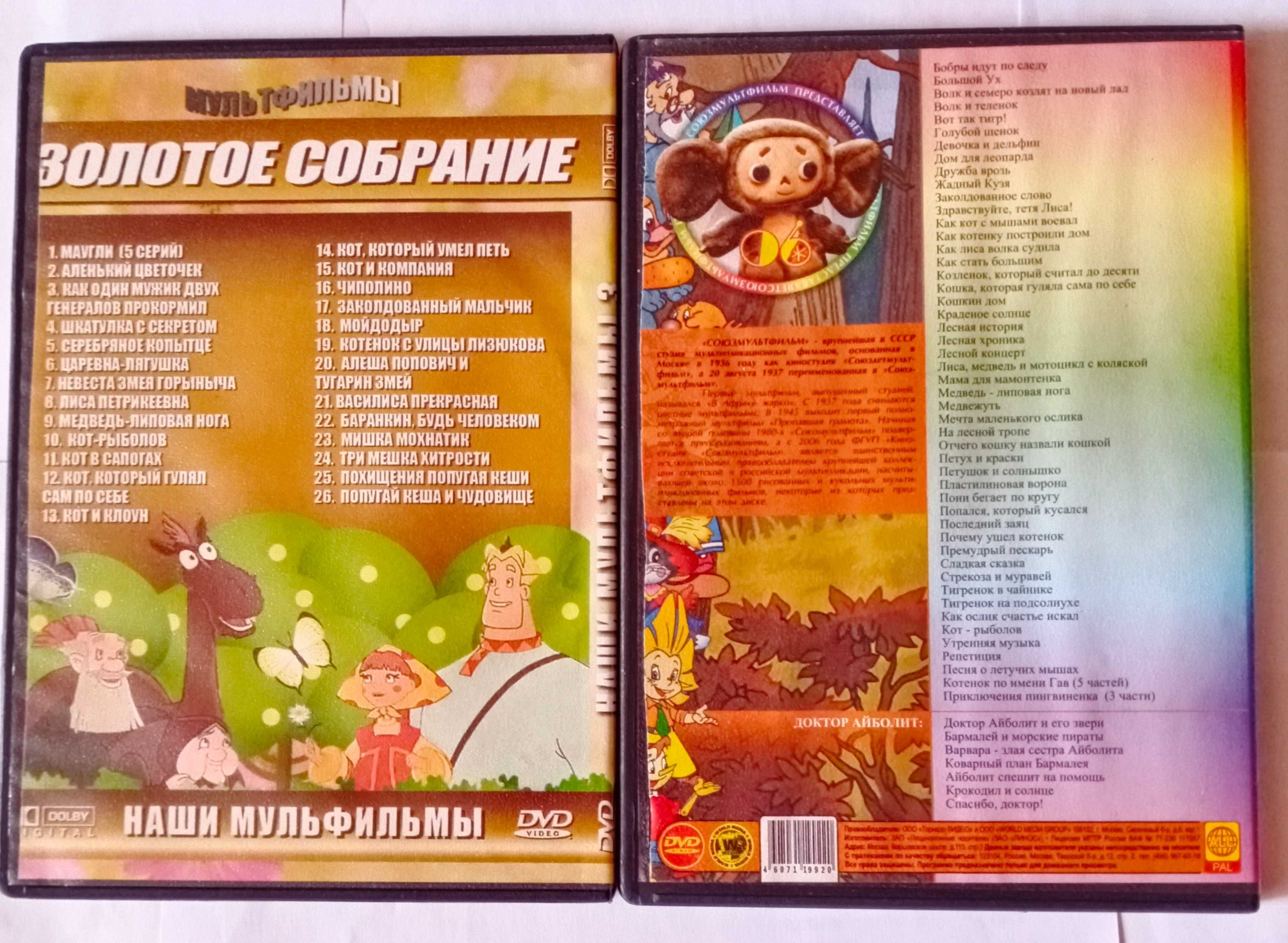 DVD-диски мультфильмы Маугли, Винни-Пух, Ну погоди, Простоквашино