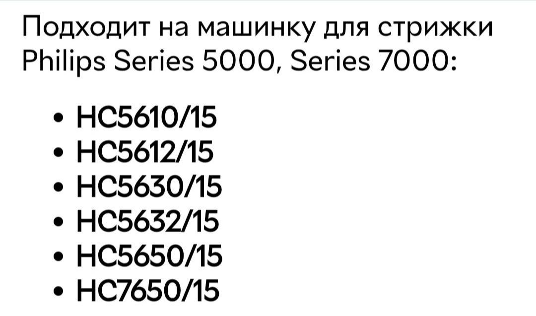 Насадки для тримера Philips
