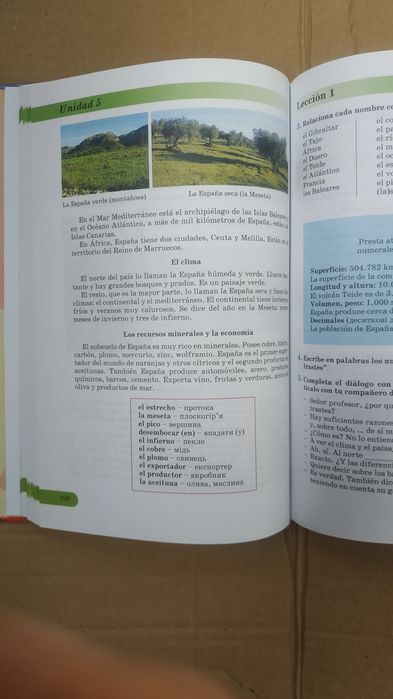 Підручник іспанської мови для 8 класу.