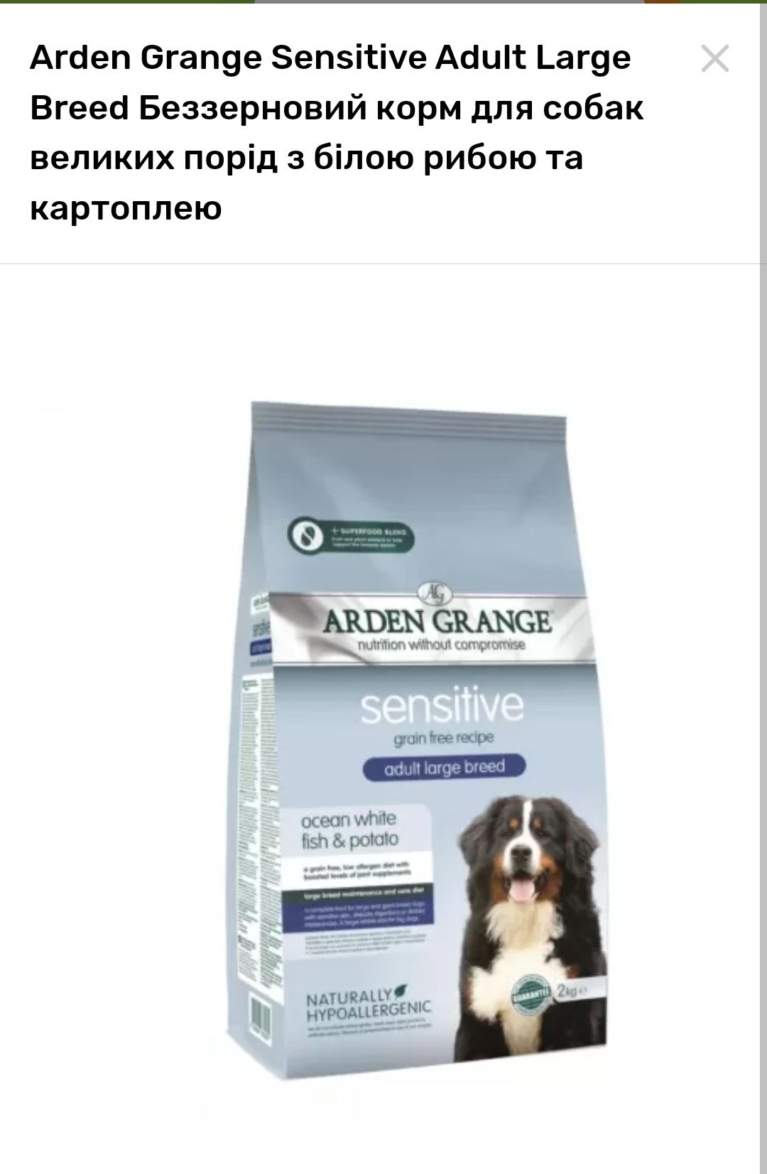 Корм для собак Arden Grange Sensitive Adult Large Breed