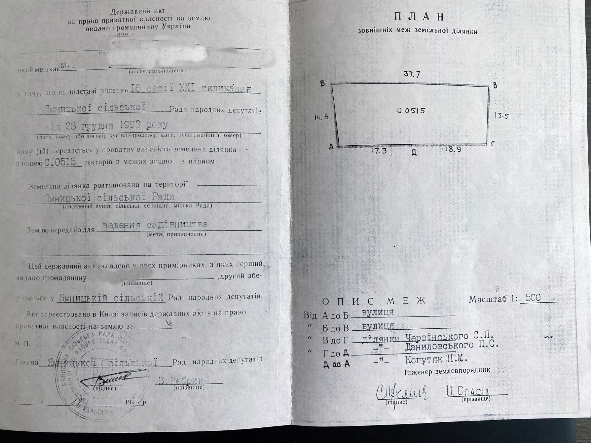 Продам ДАЧНУ ділянку в СТ "Цементник" в Ямниці