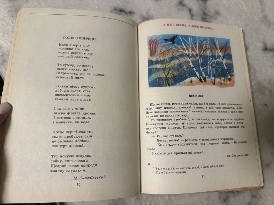 Джерельце. Збірник худ творів для учнів мол шк віку, 1987