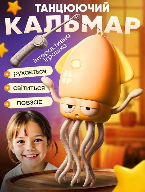 Интерактивная игрушка танцующий кальмар Squid Toys а аккум желтый