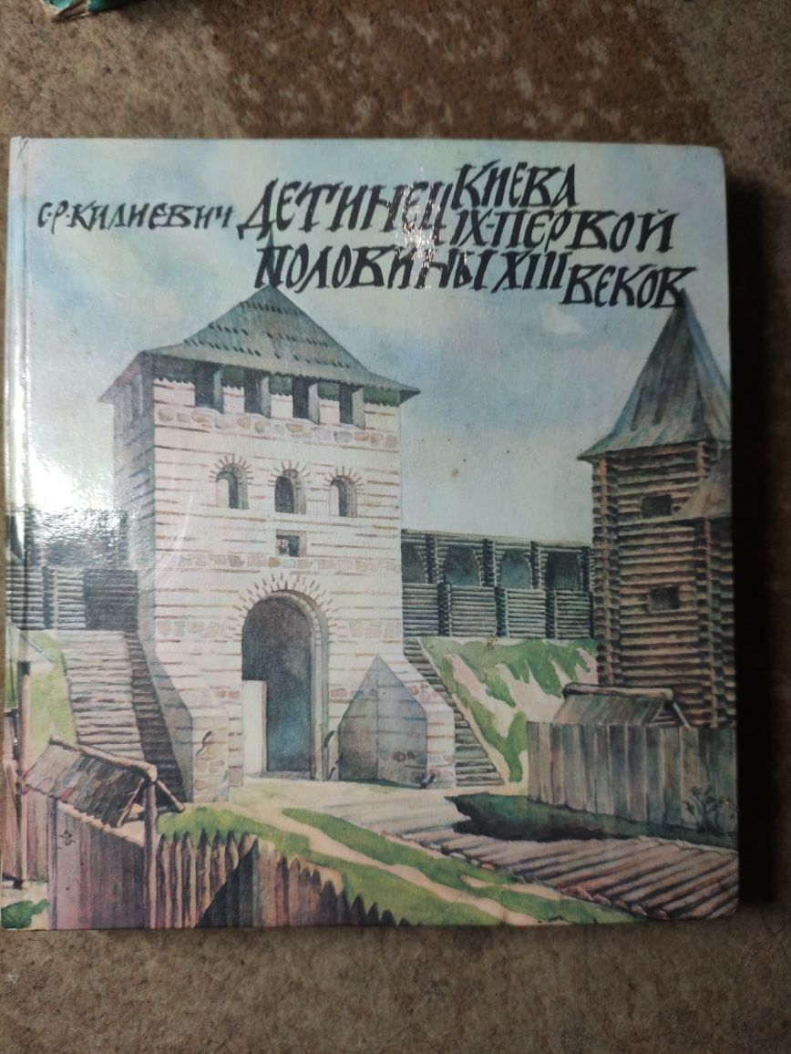 Київ енциклопедичний довідник., Стародавній Київ,ДетинецКиева Килиевич