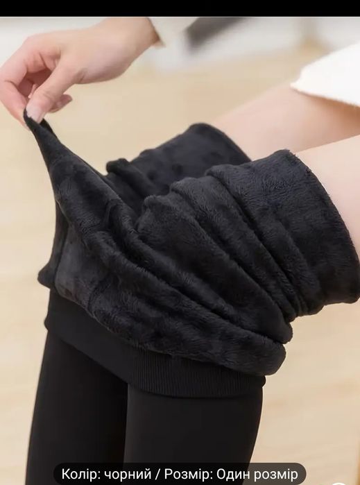 Теплі лосіни для холодної пори року.