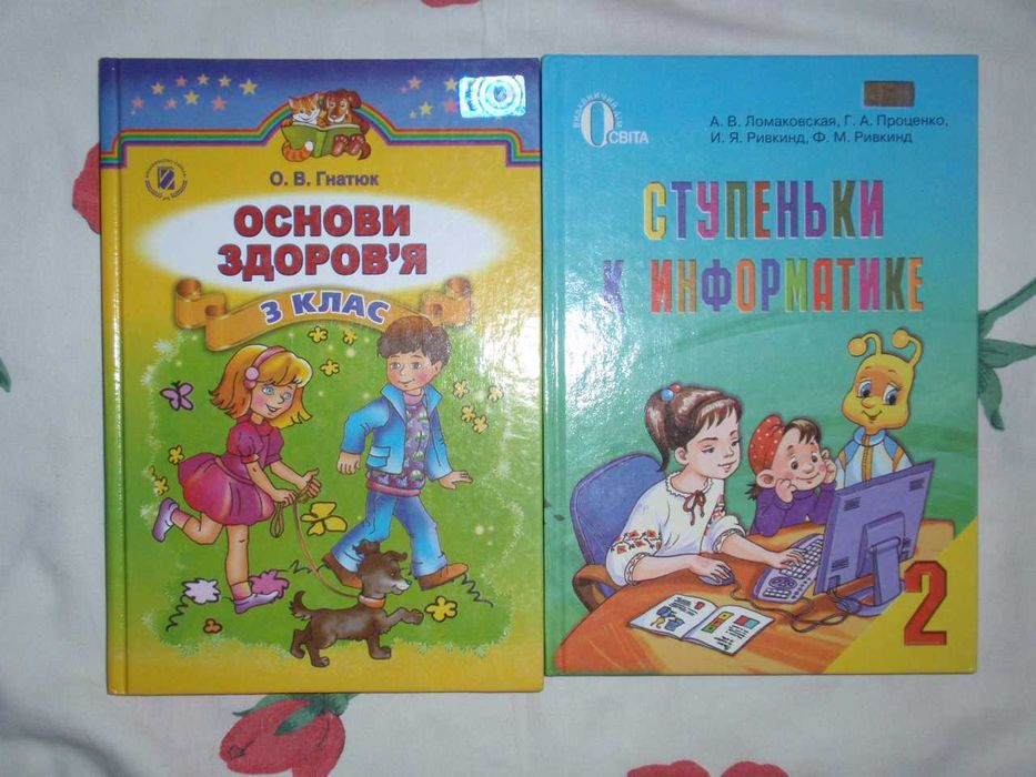 Підручники початкова школа. Укр. та рос. Старі (2013-2016) видання