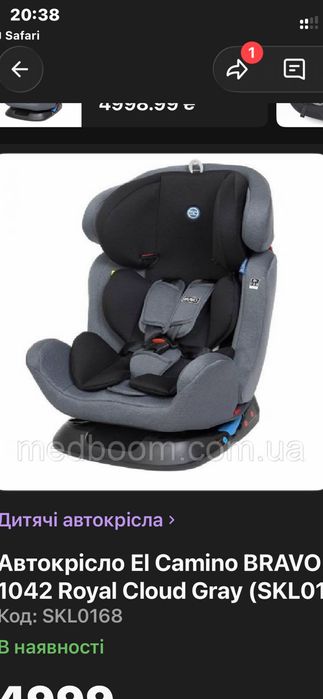 Автокрісло дитяче