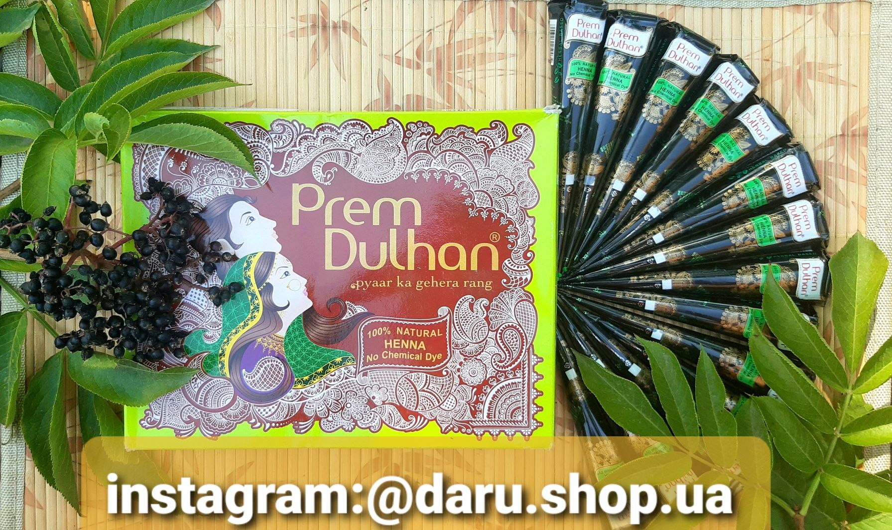 ХНА коричнева НАТУРАЛЬНА Prem Dulhan з Індії для мехенді! СВІЖА!