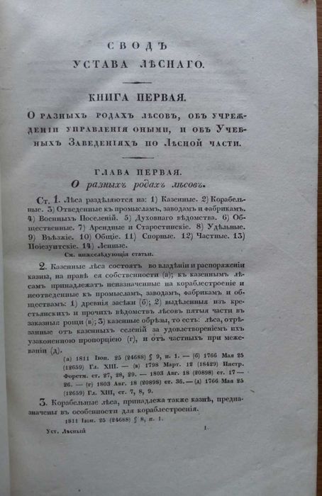 Свод законов Российской империи 1833г.