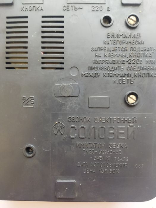 Звоник мелодійний на 15 мелодій та  співу солов'я