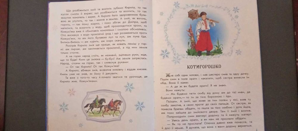 Новорічні казки для маленьких героїв