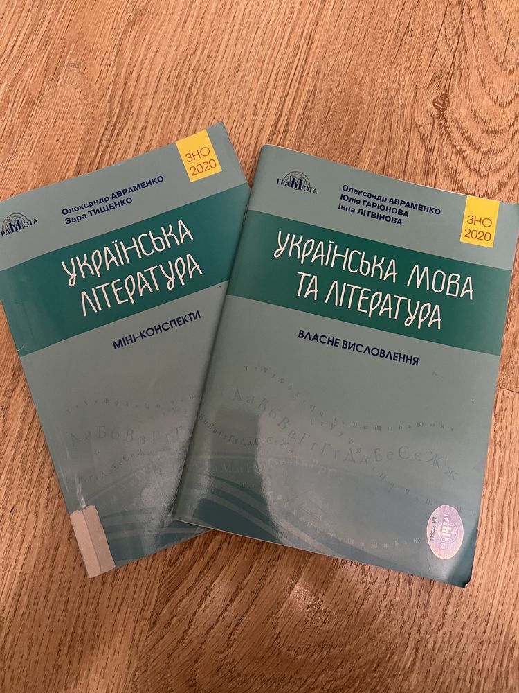 Підручники для підготовки к ЗНО