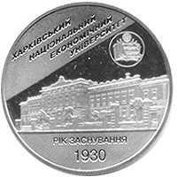 Монета "Харківський національний економічний університет" (нейзильбер)