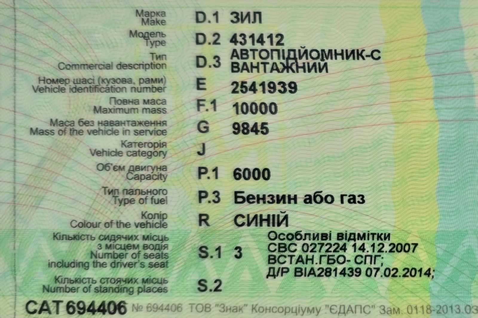 Продам автовишку  22м ВС-22 Зіл 431412
