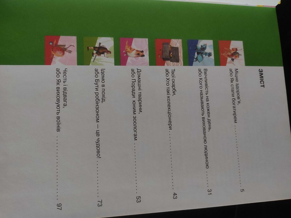 Енциклопедія для хлопчиків