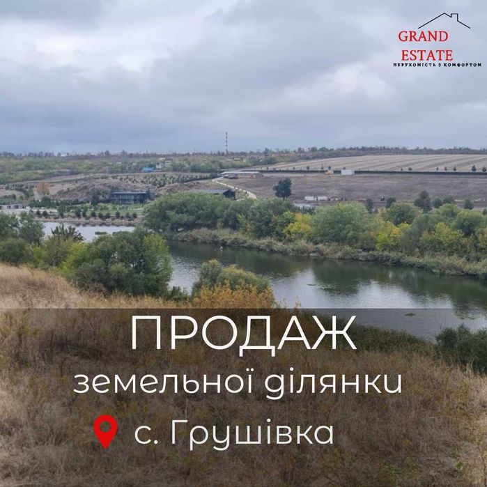 Продаж земельної ділянки на березі річки