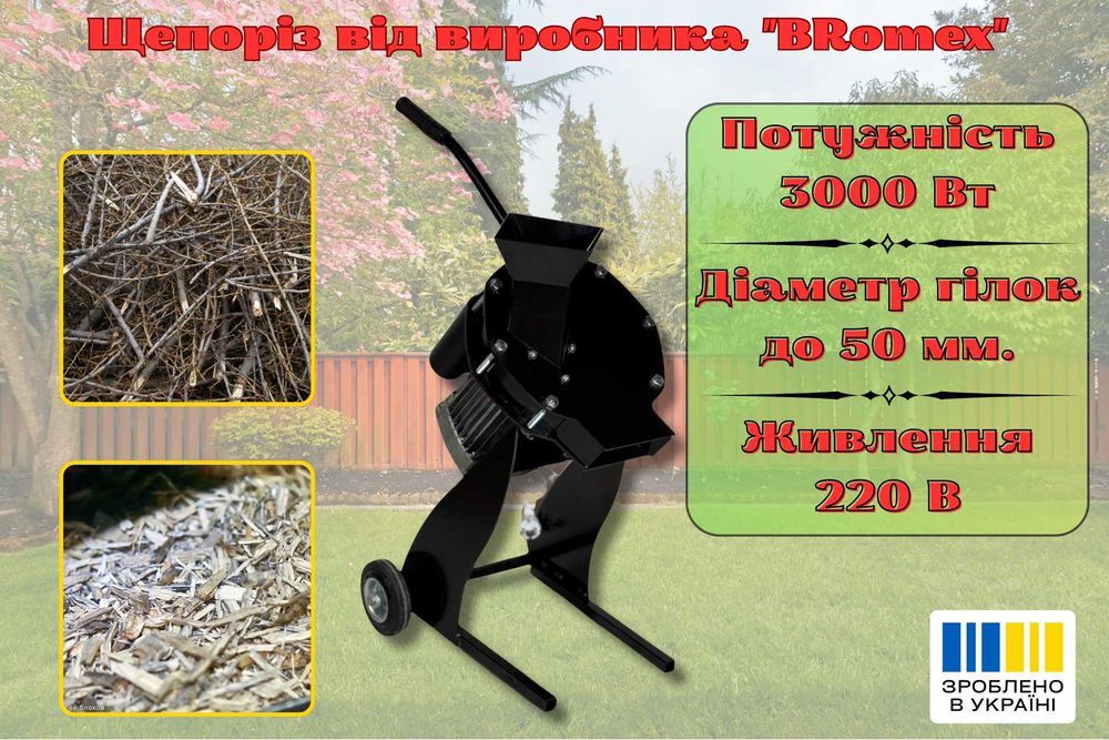 Потужний подрібнювач садовий 3 кВт, 220 В — щепоріз для гілок до 5 см