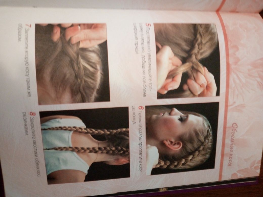 Книга плетем коси