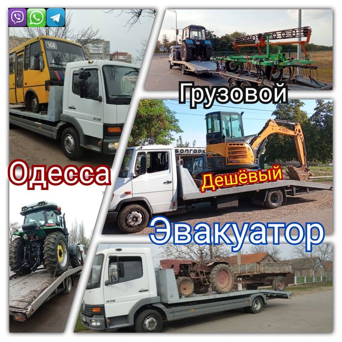 Грузовой ЭВАКУАТОР Одесса  НЕДОРОГО,  Грузовий  Евакуатор Одеса