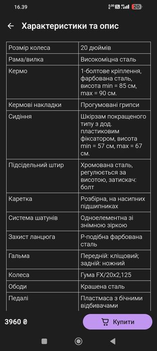 Дитячий велосипед