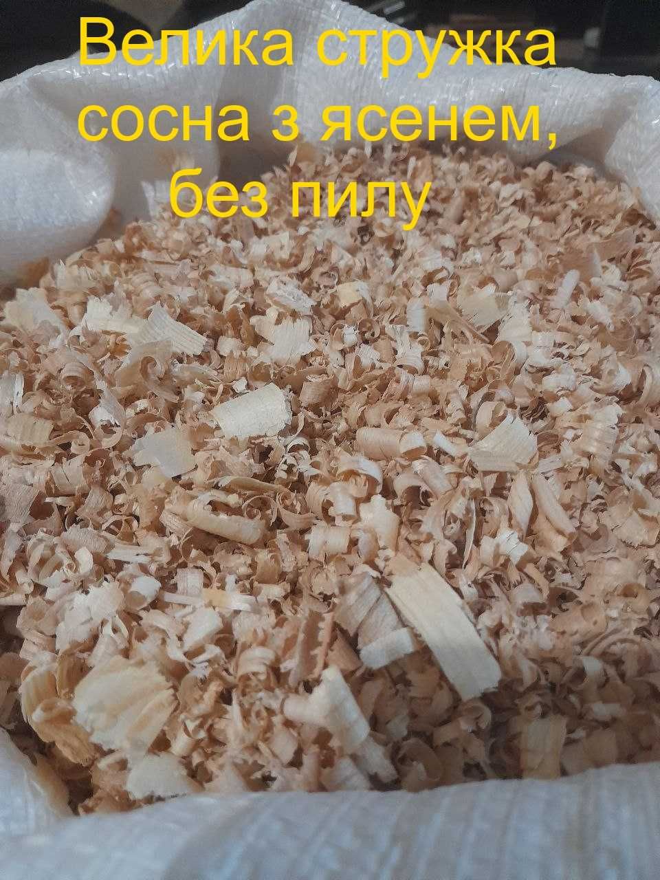 Стружка, опилки для животных
