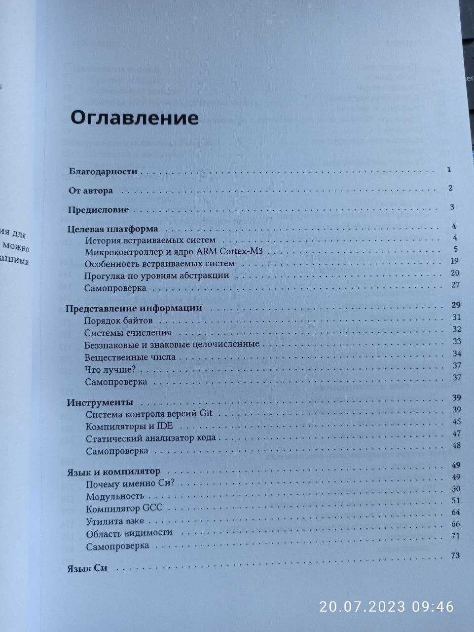 Си для встраиваемых систем
