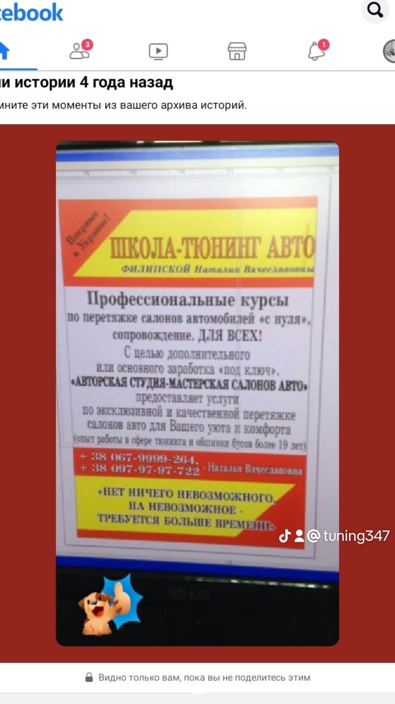 Навчання тюнiнгу (пошиву,перетяжки) салону авто з нуля отАдоЯ під ключ