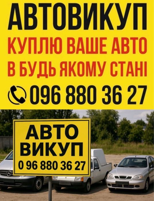 Авто викуп викуп авто выкуп авто автовикуп