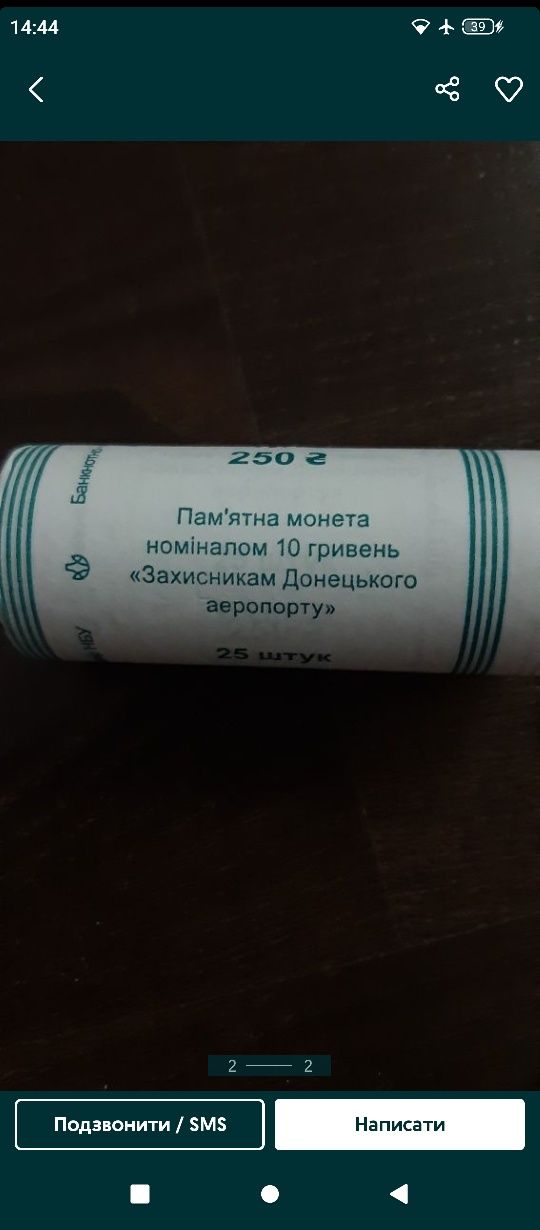 Монета 10 гривень Кіборги Захисникам Донецького аеропорту