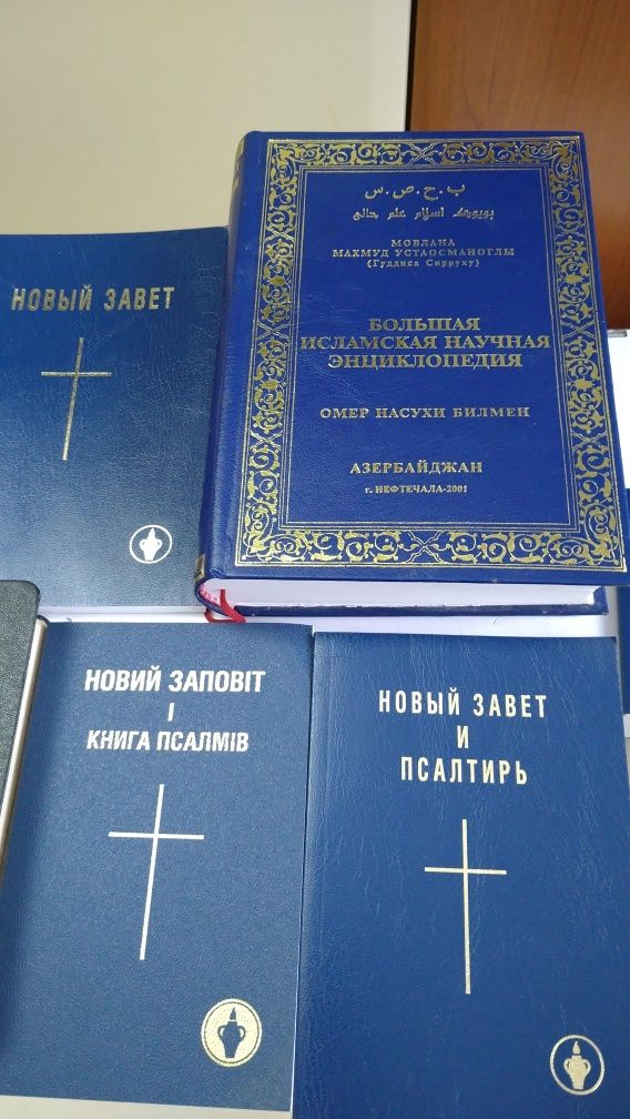 Библия, Новый завет.