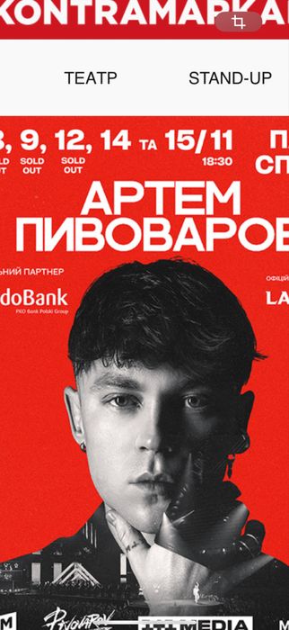 Квитки в палац спорта на концерт Артем пивоваров 7-8-9.11 Vıp ЗНИЖКА