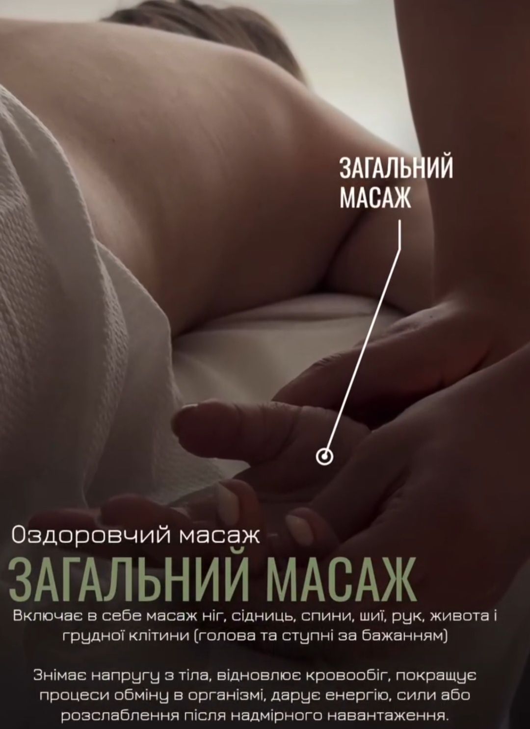 Предлагаю массаж