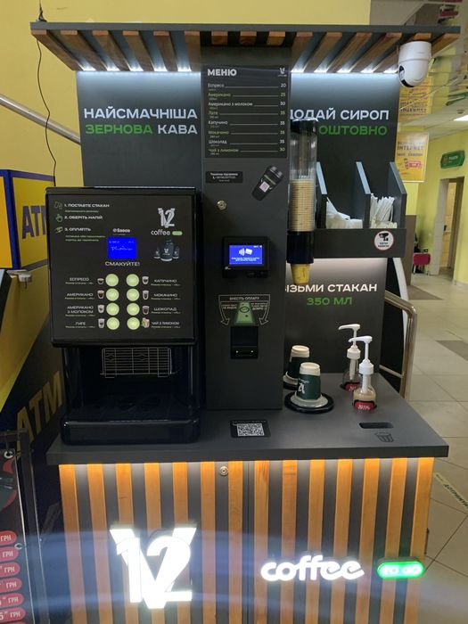 Автостанція АС 2 Кавомат кав'ярня самообслуговування V12 Coffee to go