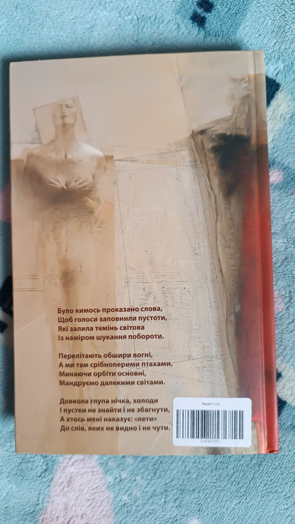 Nowy tomik wierszy w języku ukraińskim.