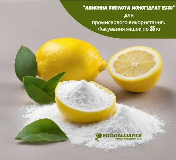 Лимонна кислота моногідрат Е330 ОПТ Фасування мішок по 25 кг