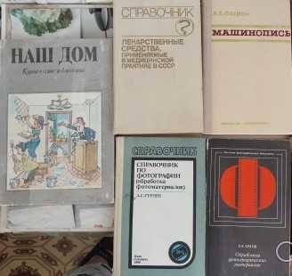 Книги СССР Наш Дом Лекарственные средства Машинопись Фото