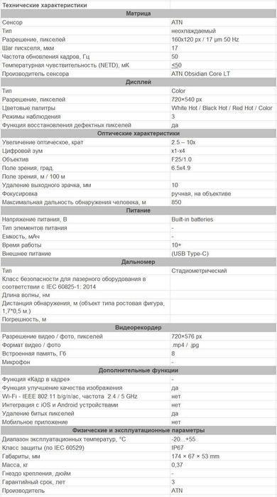 Тепловізор. Тепловізійний монокуляр ATN OTS-XLT 160 2.5-10X