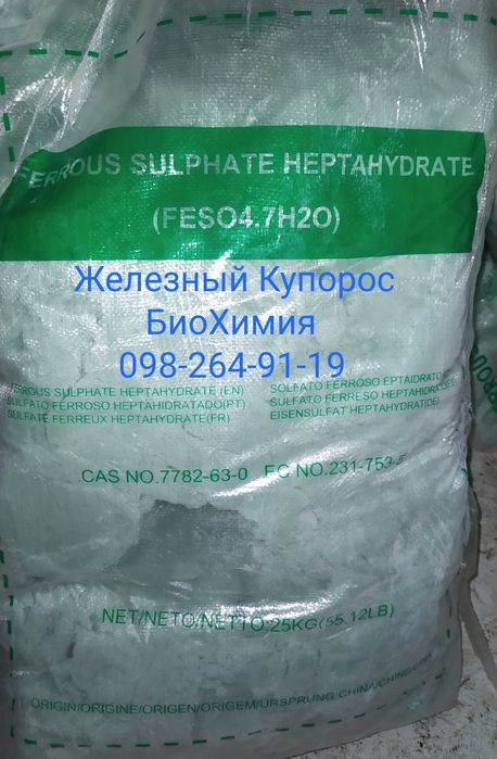Залізний купорос Железный залізо (II) сірчанокисле ч