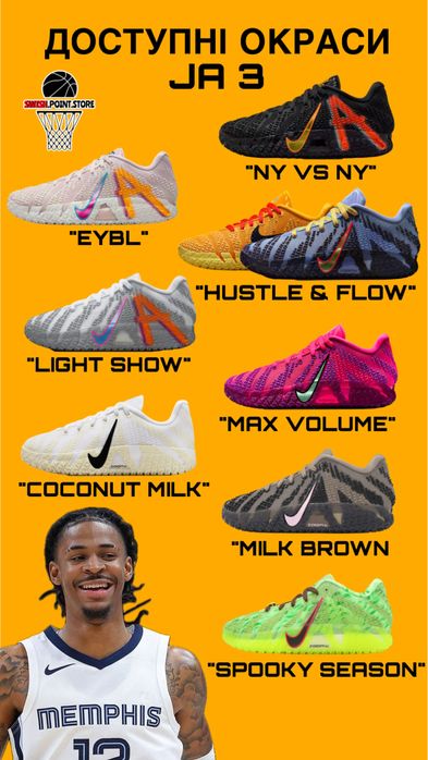 Баскетбольні кросівки Nike Ja 3