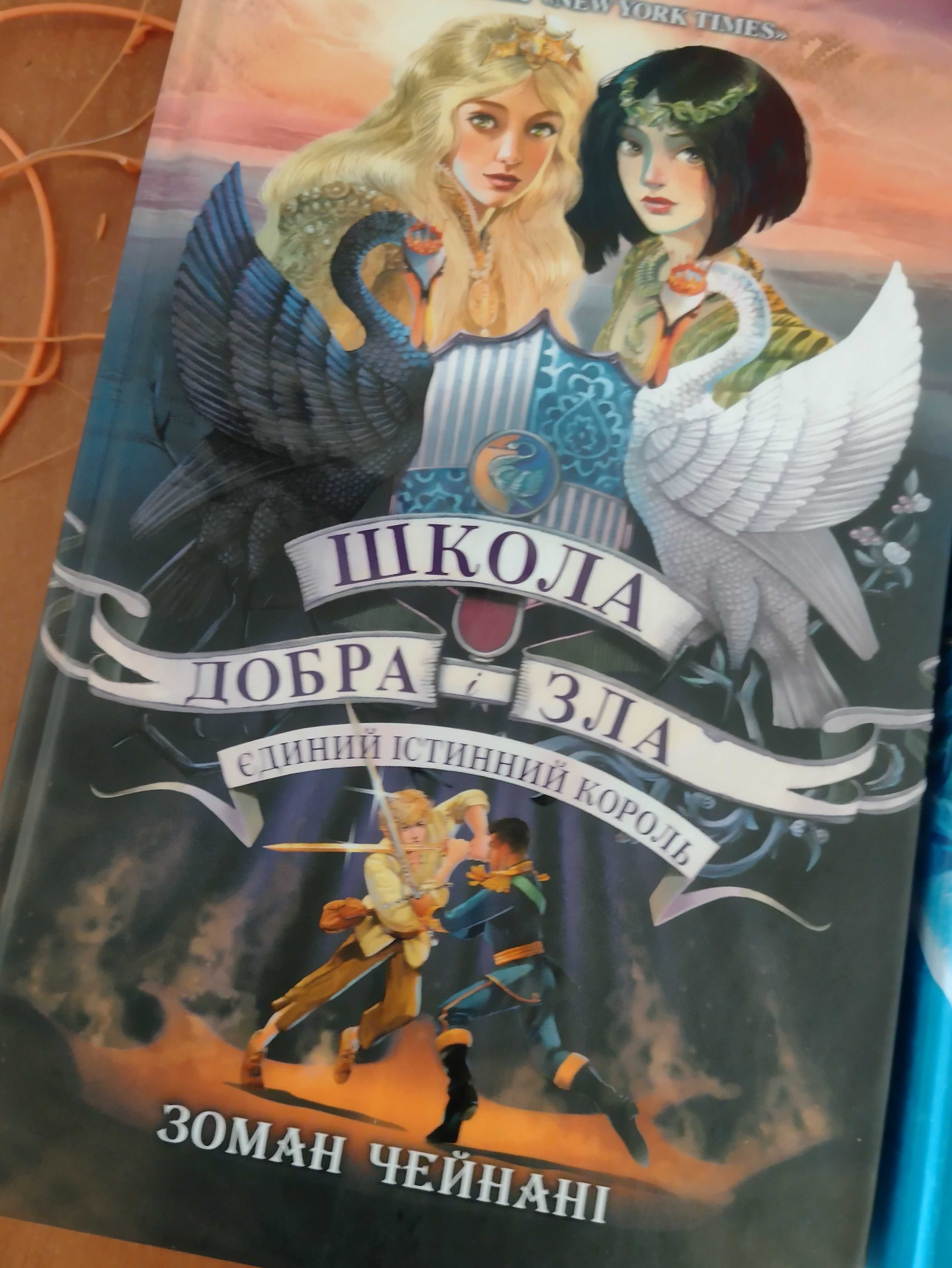 Продам серію книжок"Школа Дора і Зла"