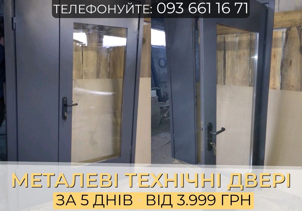 Виробництво ТЕХНЧНИХ ДВЕРЕЙ "стандарт", доставка по Україні. Від 3.999