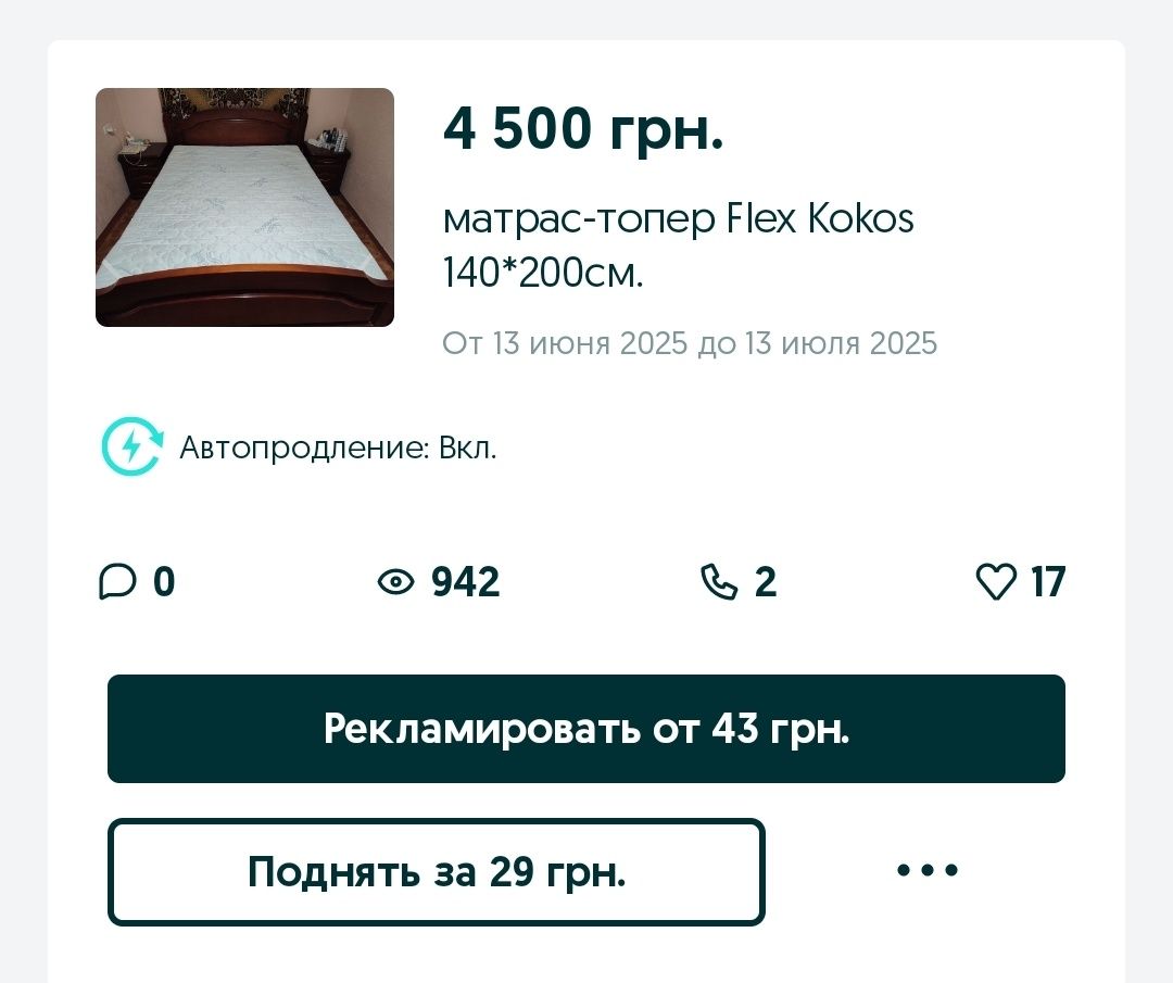 матрас-топер Flex Kokos 140*200см.