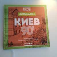 Книга Фотоальбом "Киев 90е"